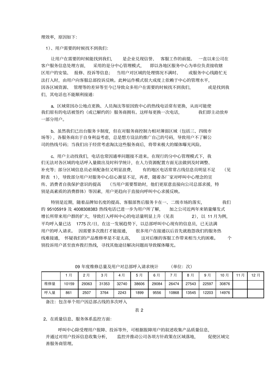 呼叫中心发展规划_第3页