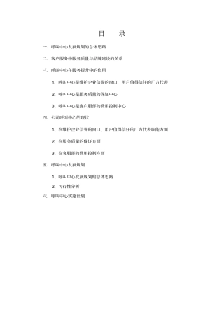 呼叫中心发展规划