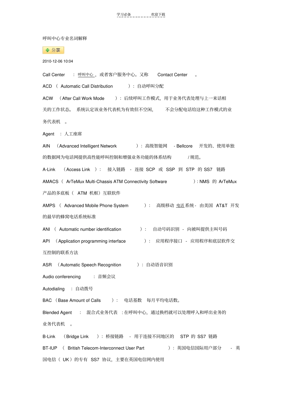 呼叫中心名词解释_第1页