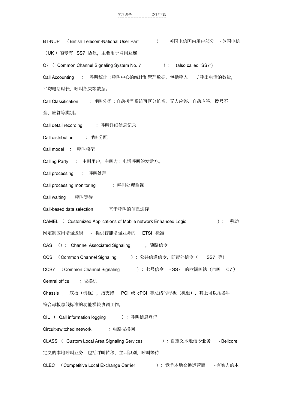 呼叫中心名词解释_第2页