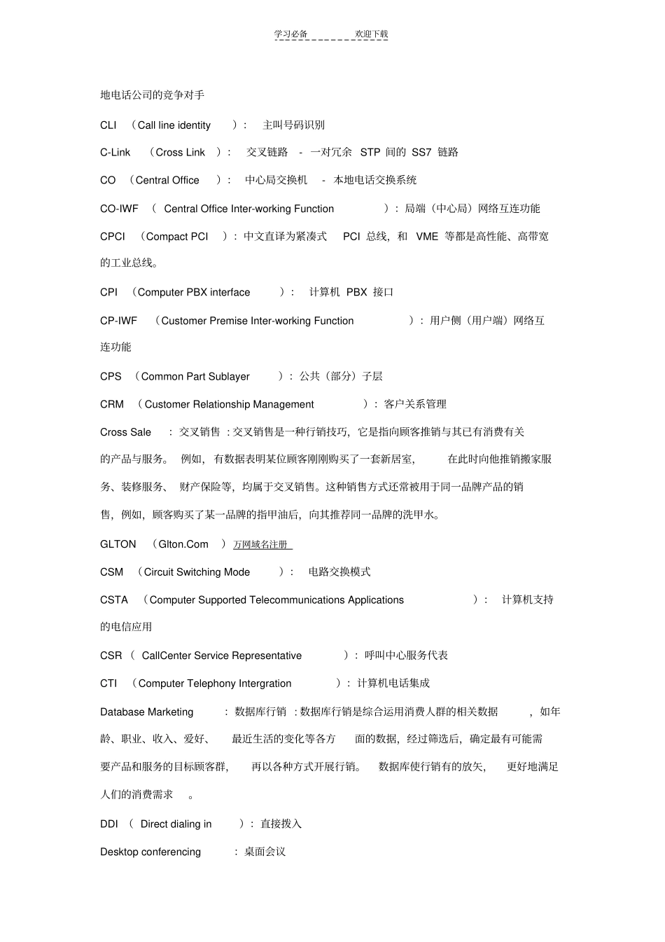 呼叫中心名词解释_第3页