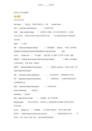 呼叫中心名词解释