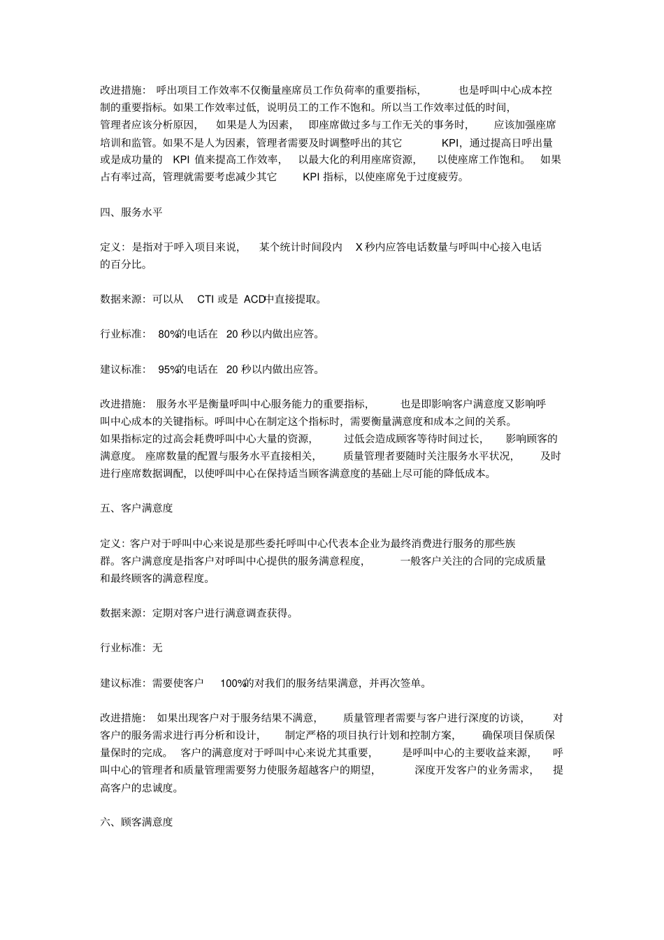 呼叫中心各项指标KPI_第3页