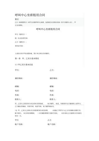呼叫中心坐席租用合同