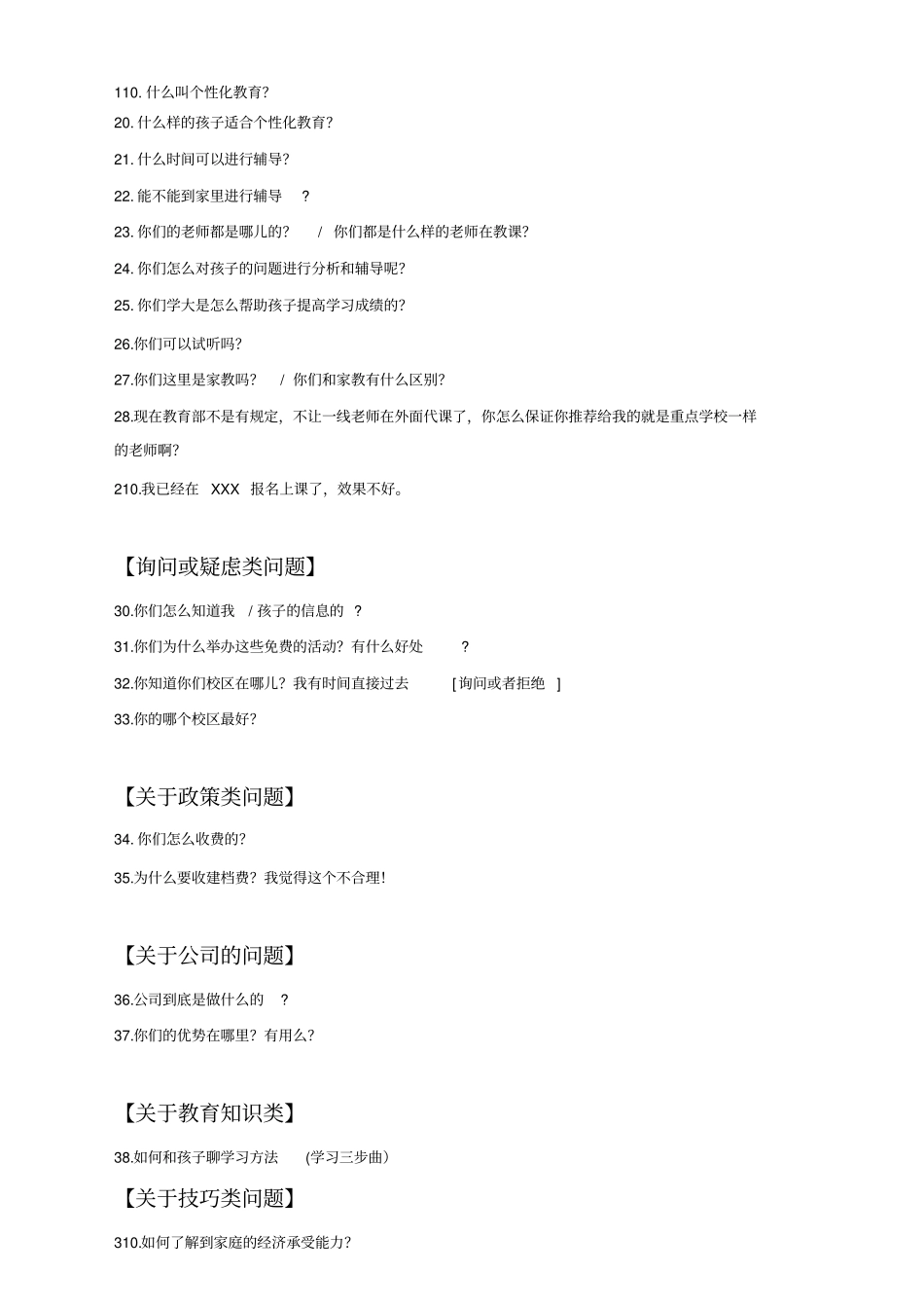 呼叫中心呼出话术手册_第2页