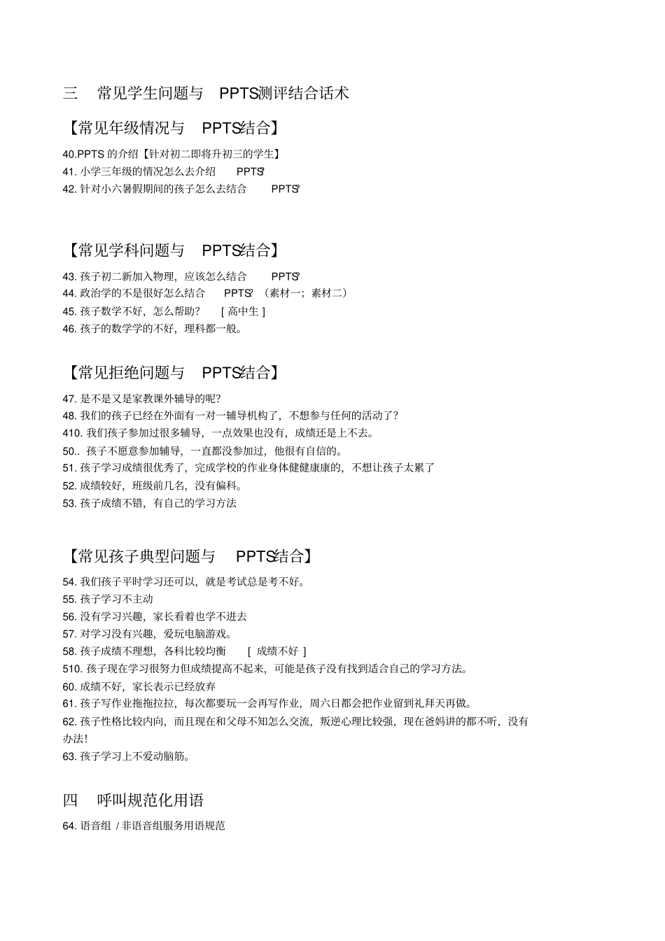 呼叫中心呼出话术手册_第3页