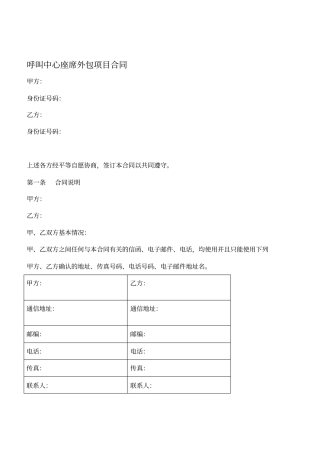 呼叫中心座席外包项目合同协议书范本