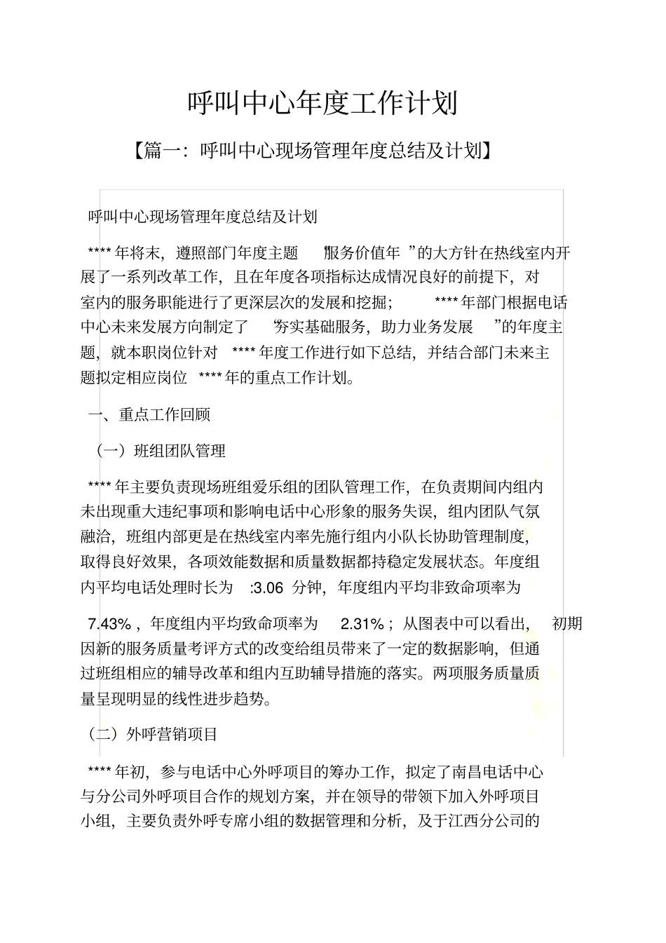 呼叫中心年工作计划_第2页