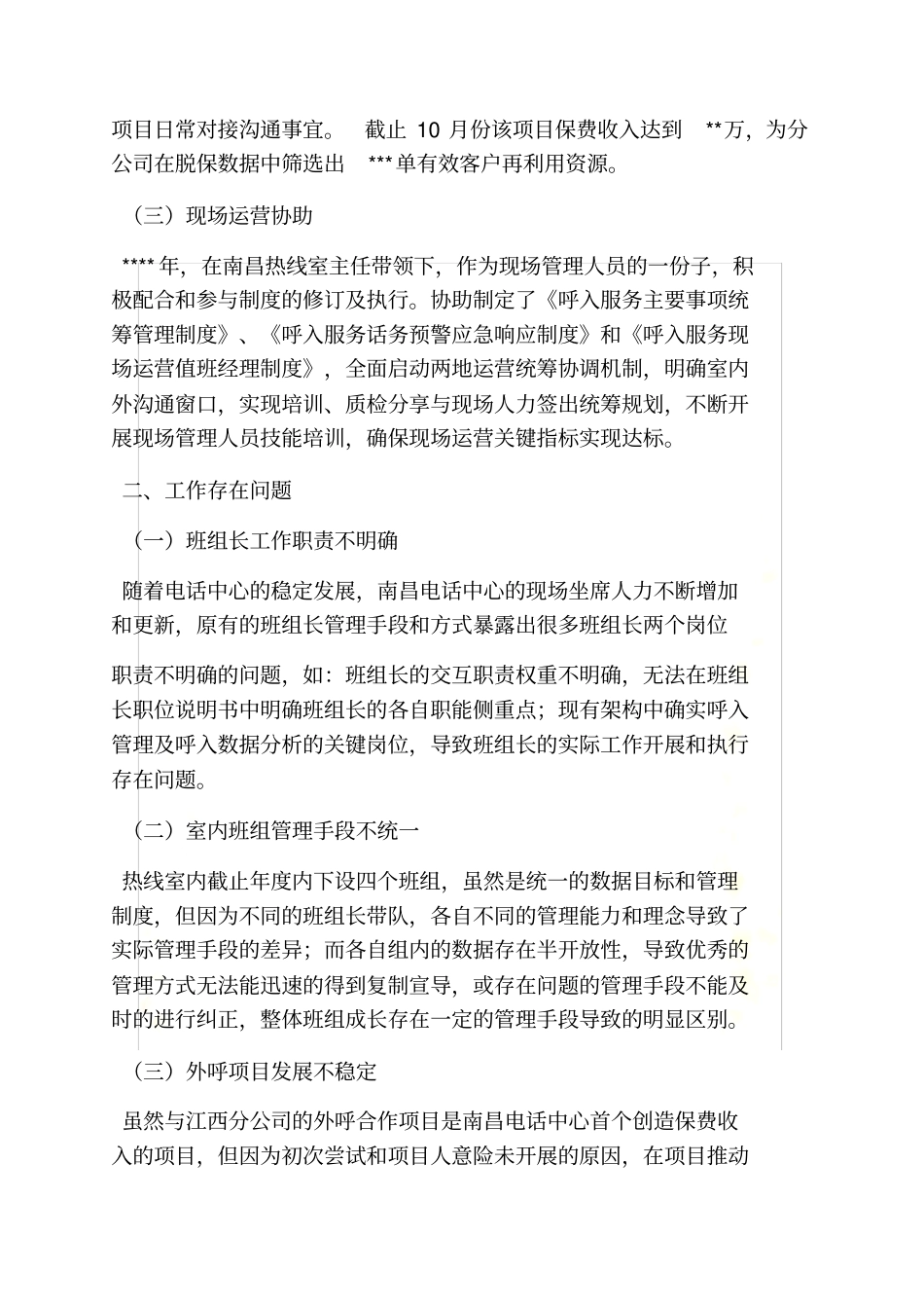 呼叫中心年工作计划_第3页