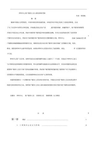 呼叫中心客户服务人员入职培训和考核