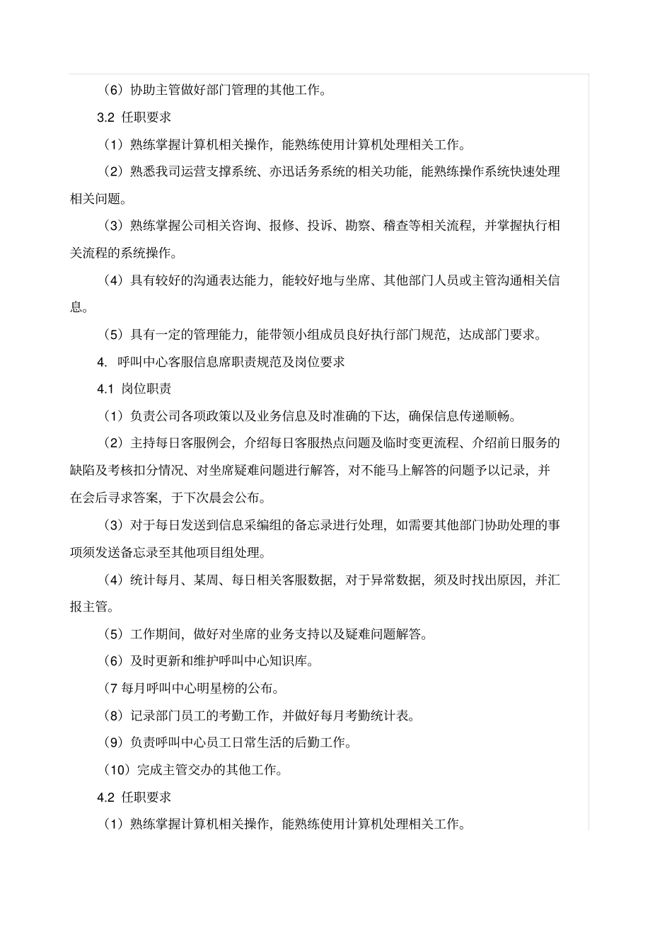 呼叫中心各岗位说明书全-含客服_第3页