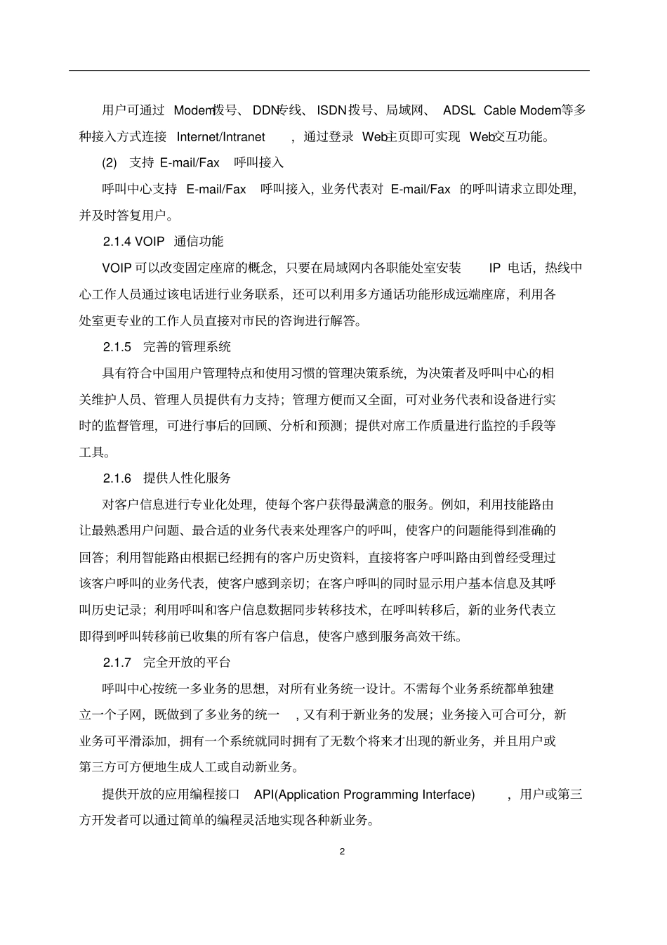 呼叫中心技术方案重点讲义资料_第2页