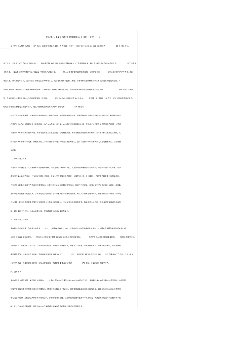 呼叫中心指标_第1页