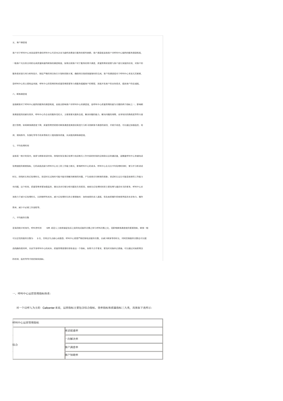 呼叫中心指标_第2页