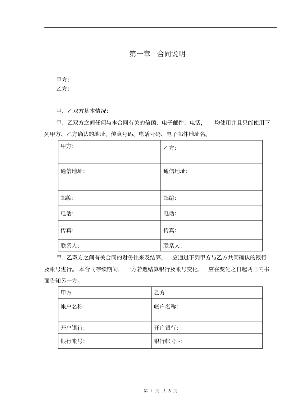 呼叫中心座席租赁合同模版_第2页