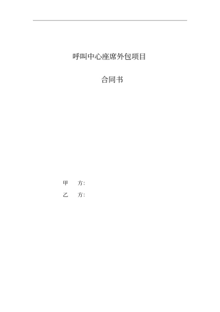 呼叫中心座席租赁合同模版