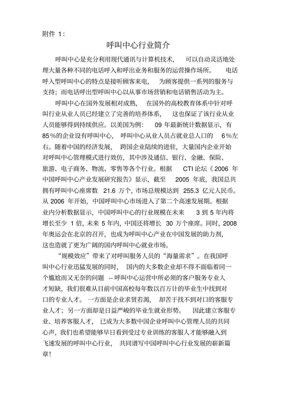呼叫中心行业简介_第1页