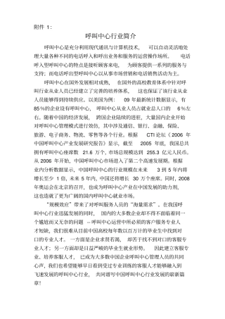 呼叫中心行业简介