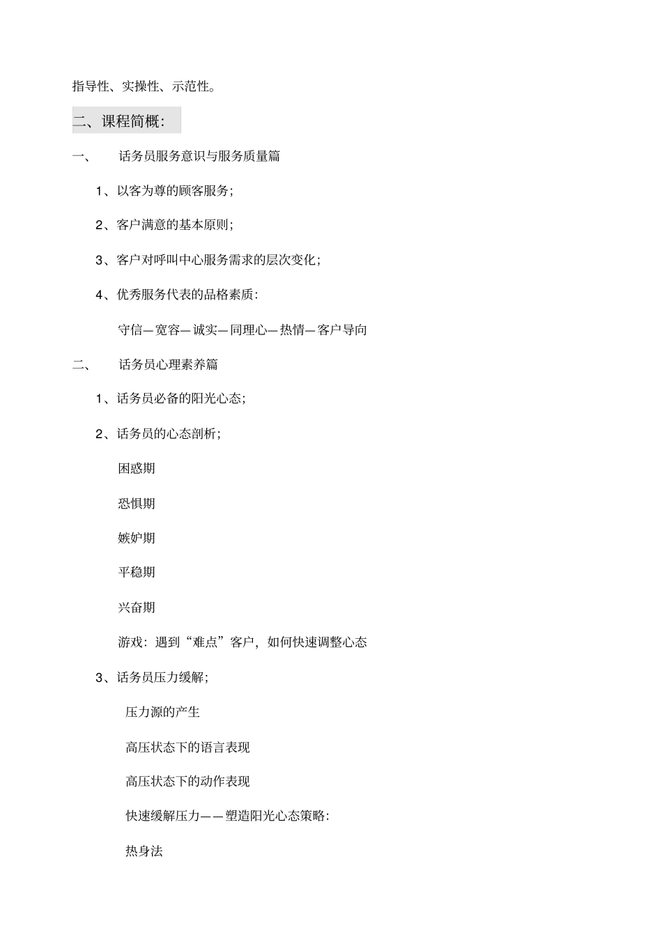 呼叫中心话务员服务素养及服务技巧方案_第2页