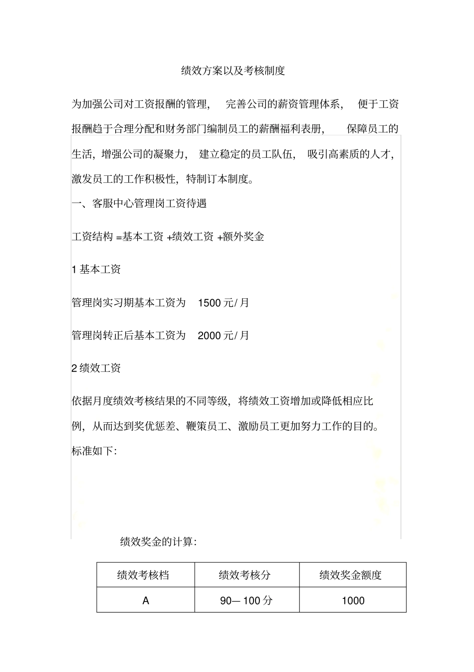 呼叫中心绩效管理方案_第2页