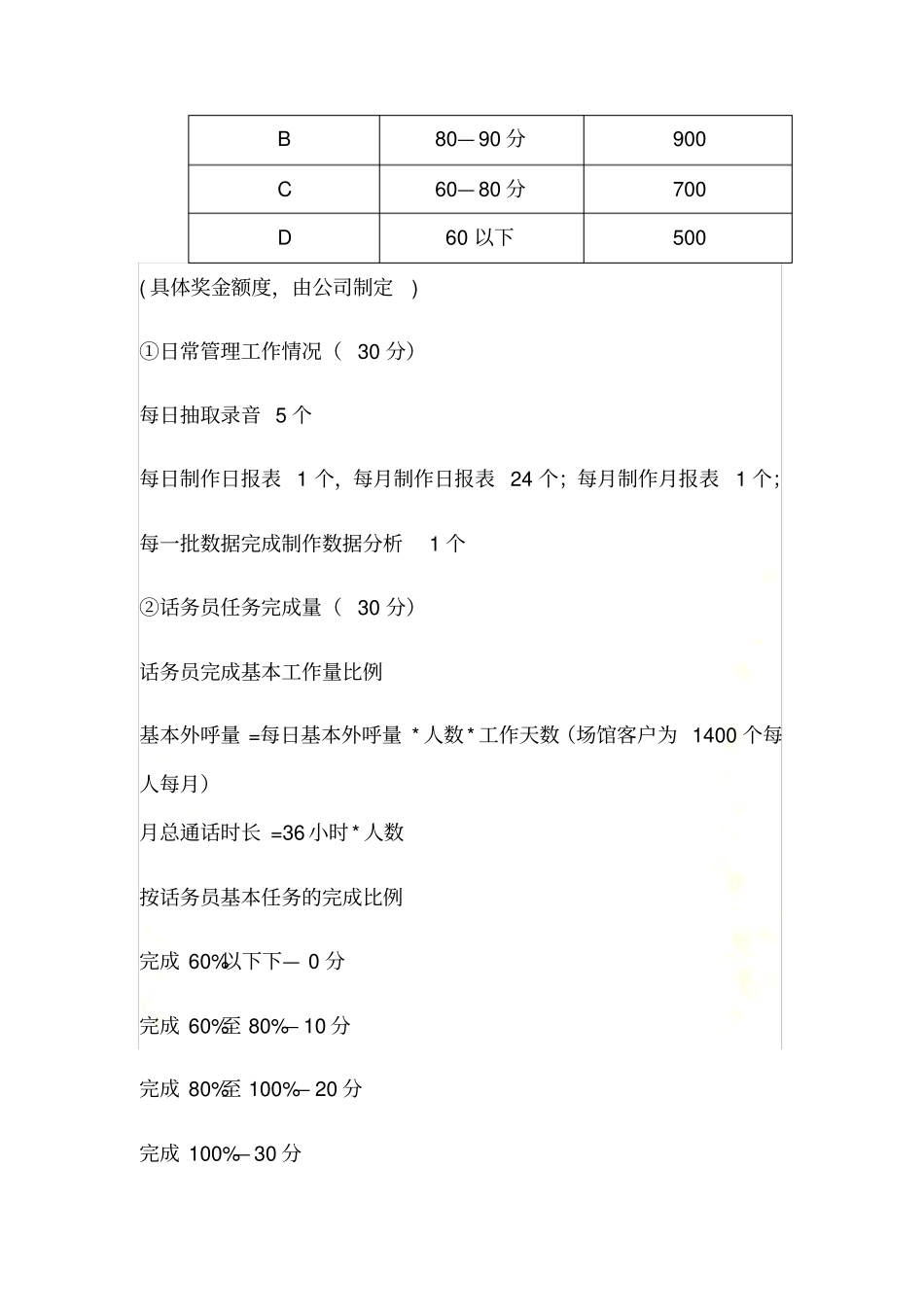 呼叫中心绩效管理方案_第3页