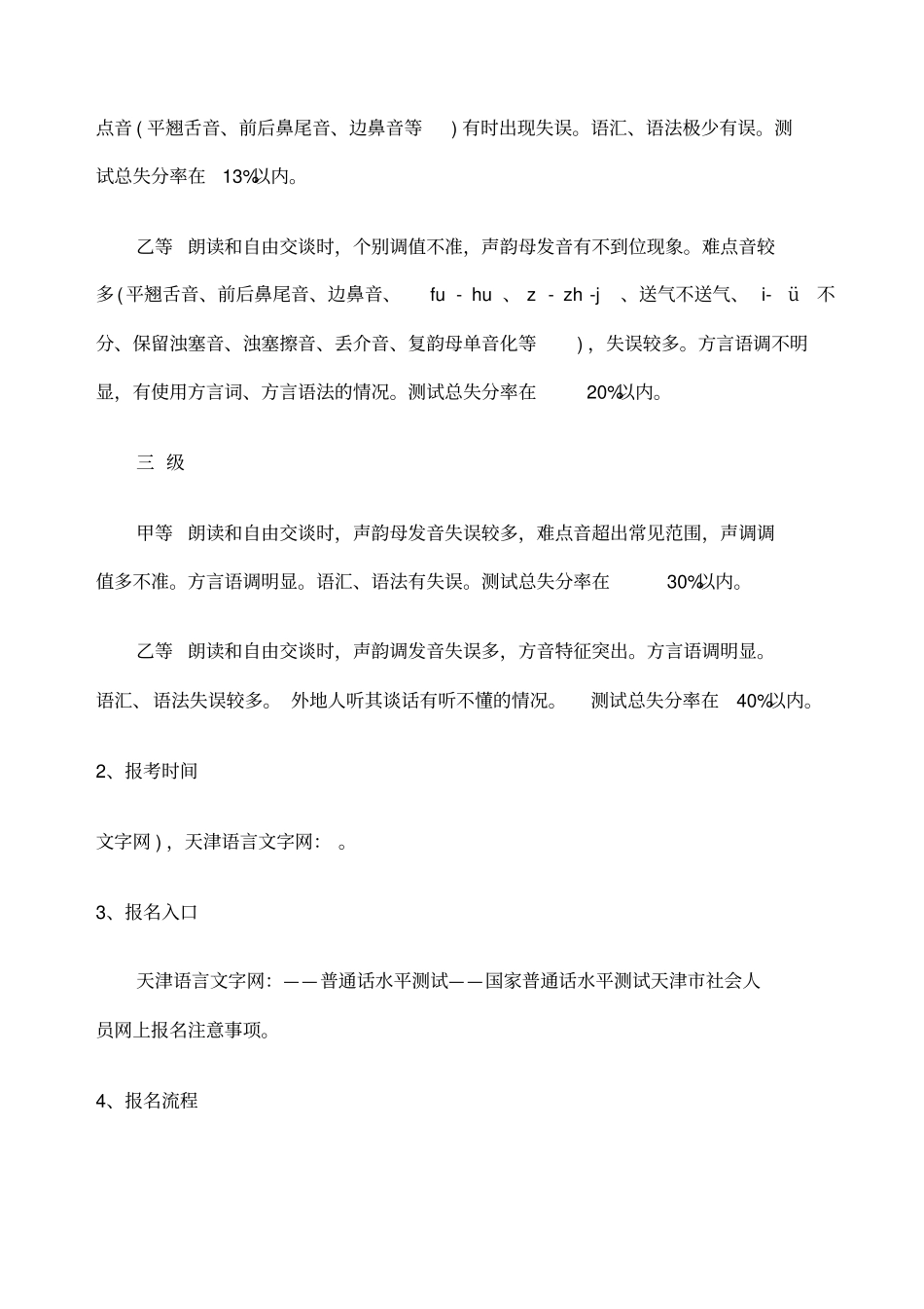 呼叫中心行业提升资质或证书归纳_第2页