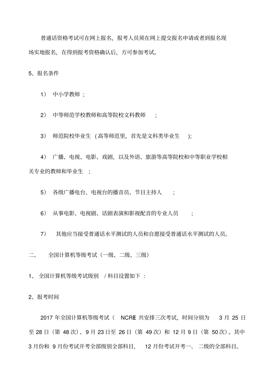 呼叫中心行业提升资质或证书归纳_第3页