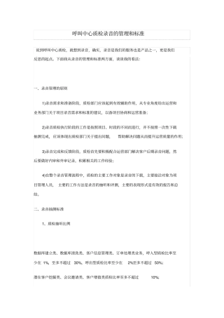 呼叫中心质检录音的管理和标准