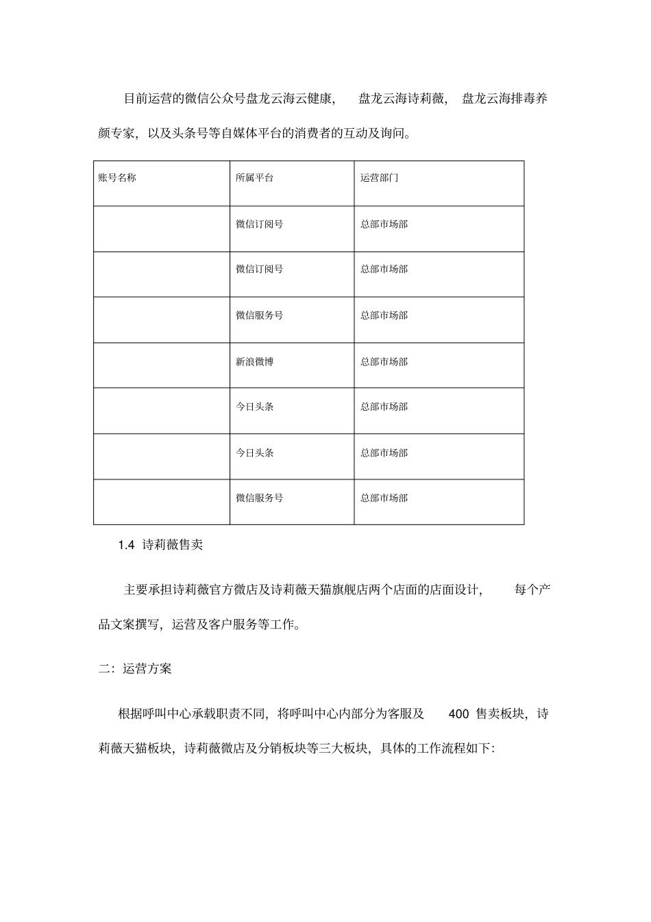 呼叫中心运营方案_第2页