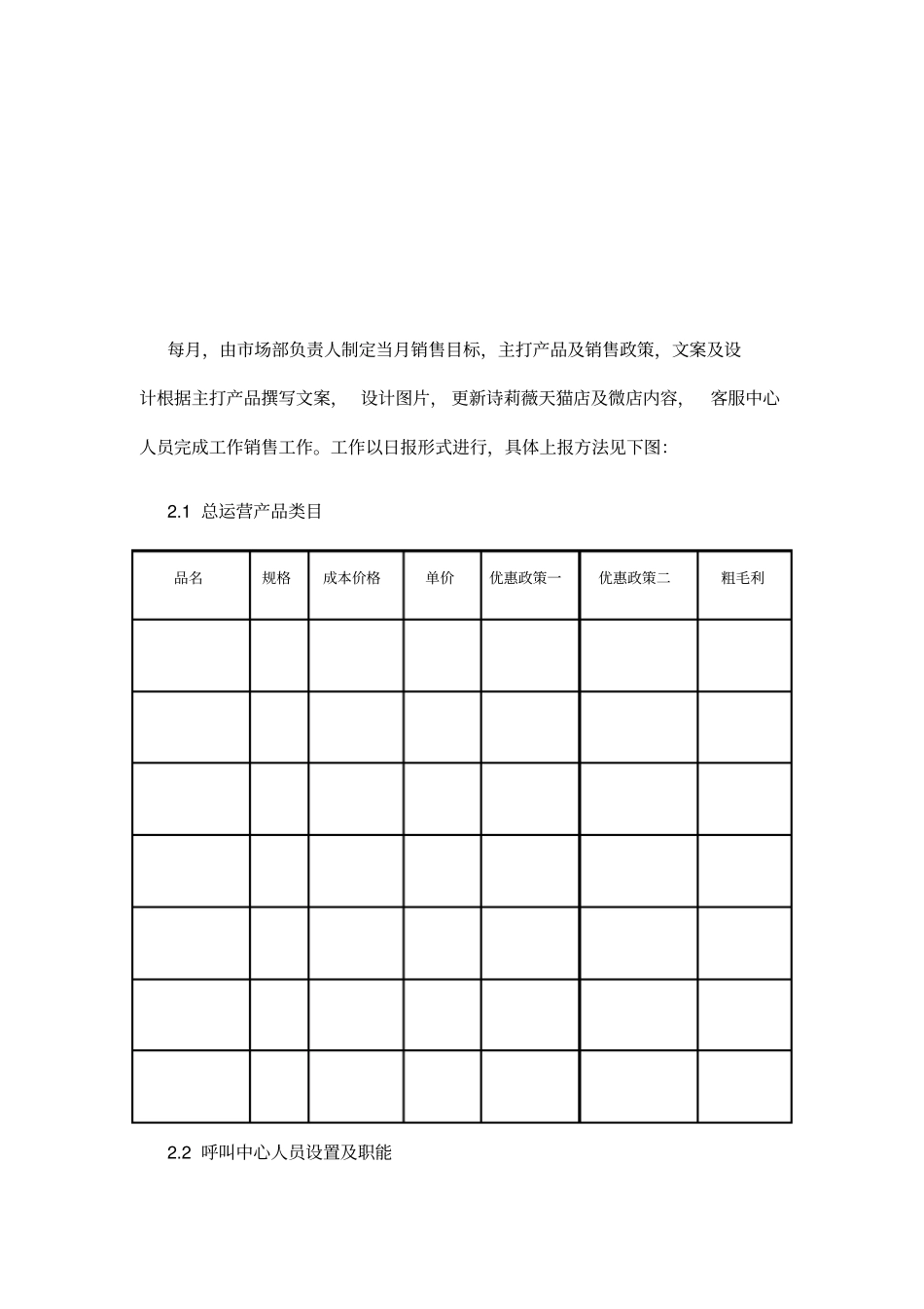 呼叫中心运营方案_第3页