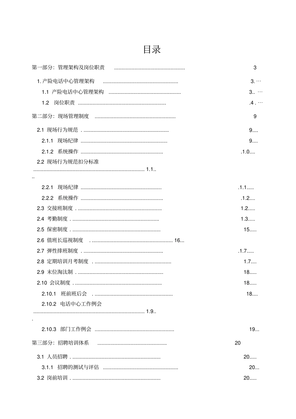 呼叫中心运营管理手册_第1页