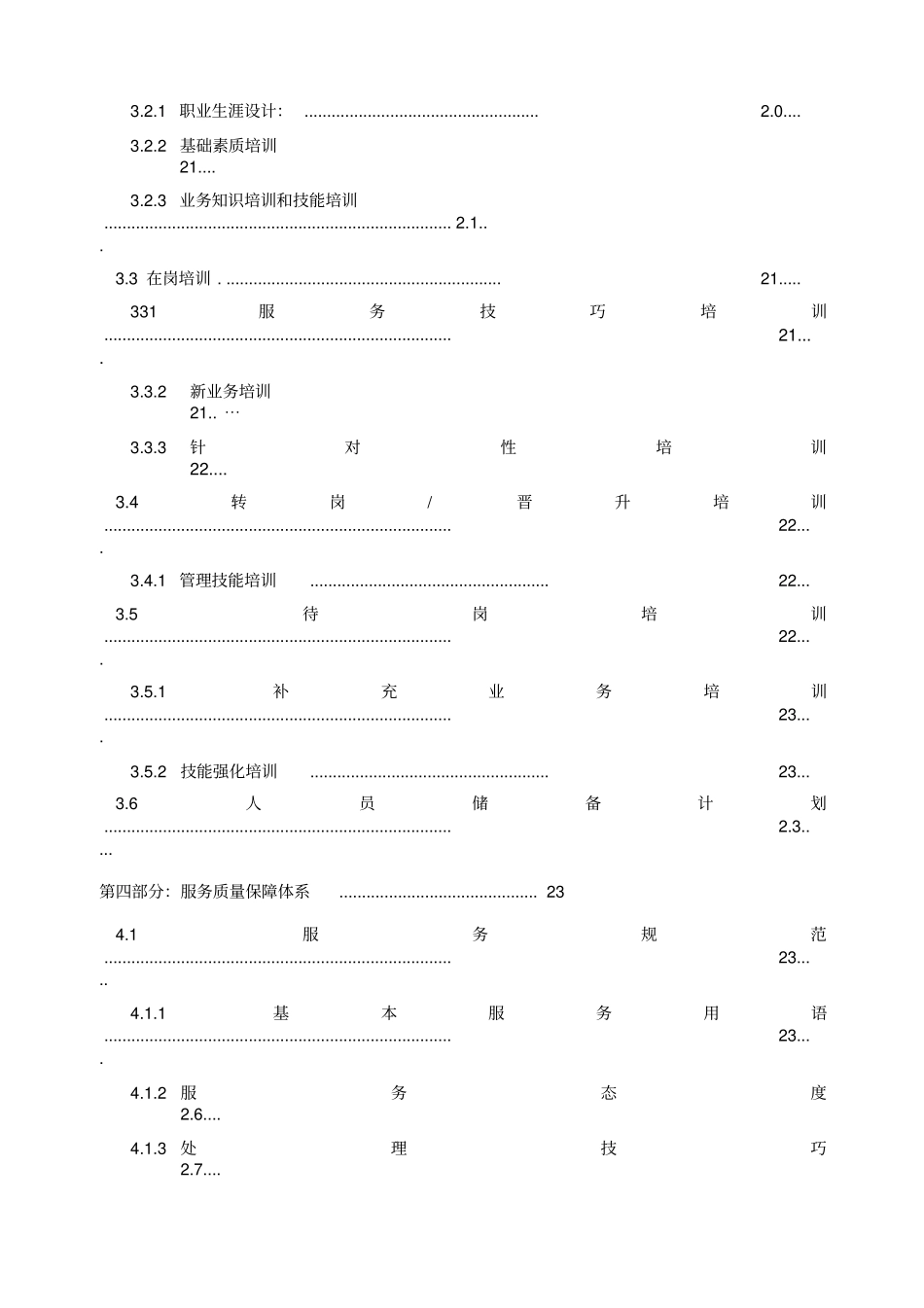 呼叫中心运营管理手册_第2页