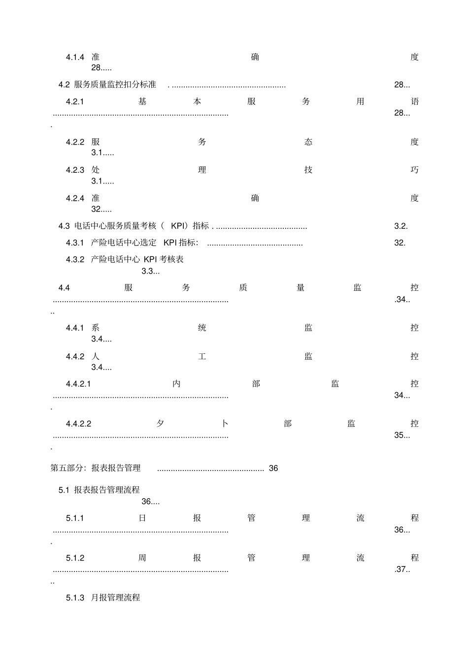呼叫中心运营管理手册_第3页