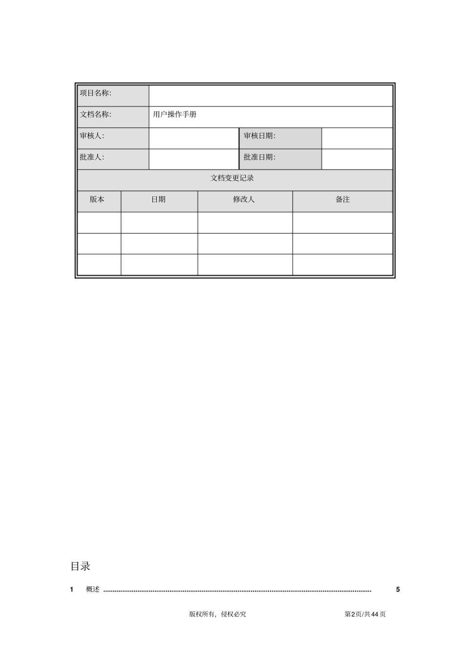 呼叫中心系统手册资料_第2页