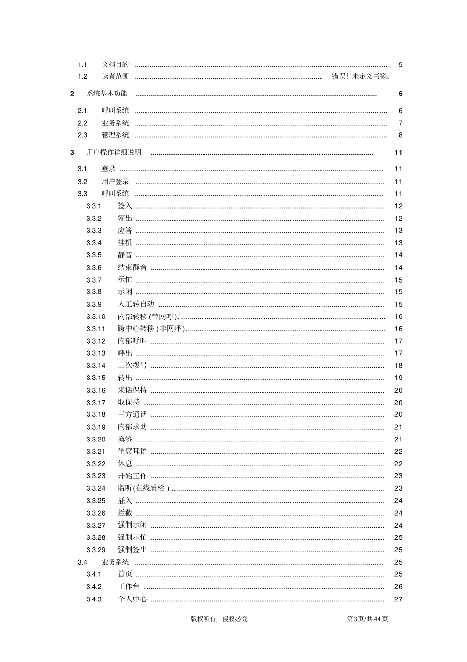 呼叫中心系统手册资料_第3页