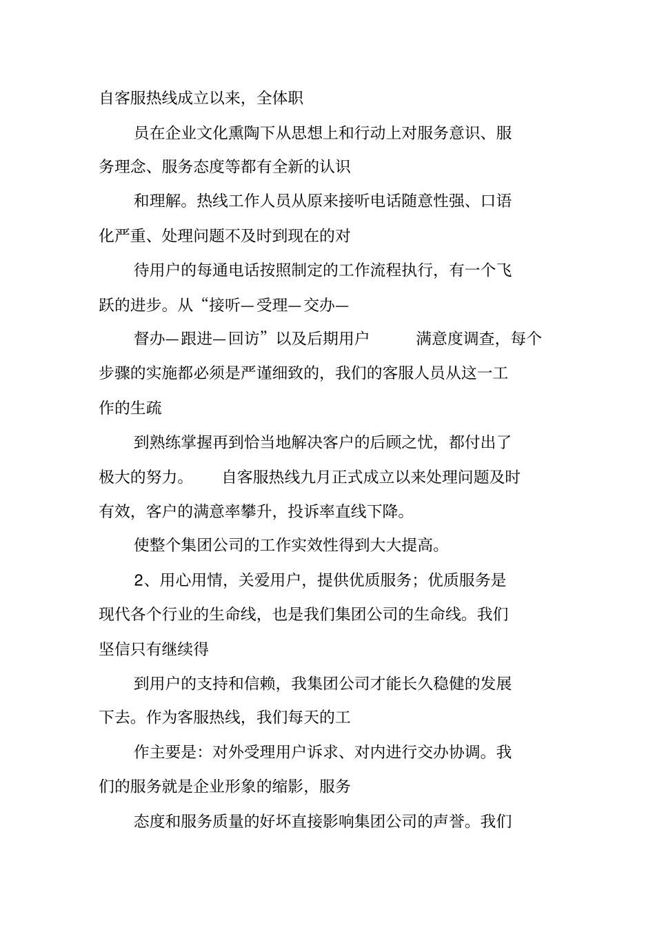 呼叫中心部门工作总结_第2页