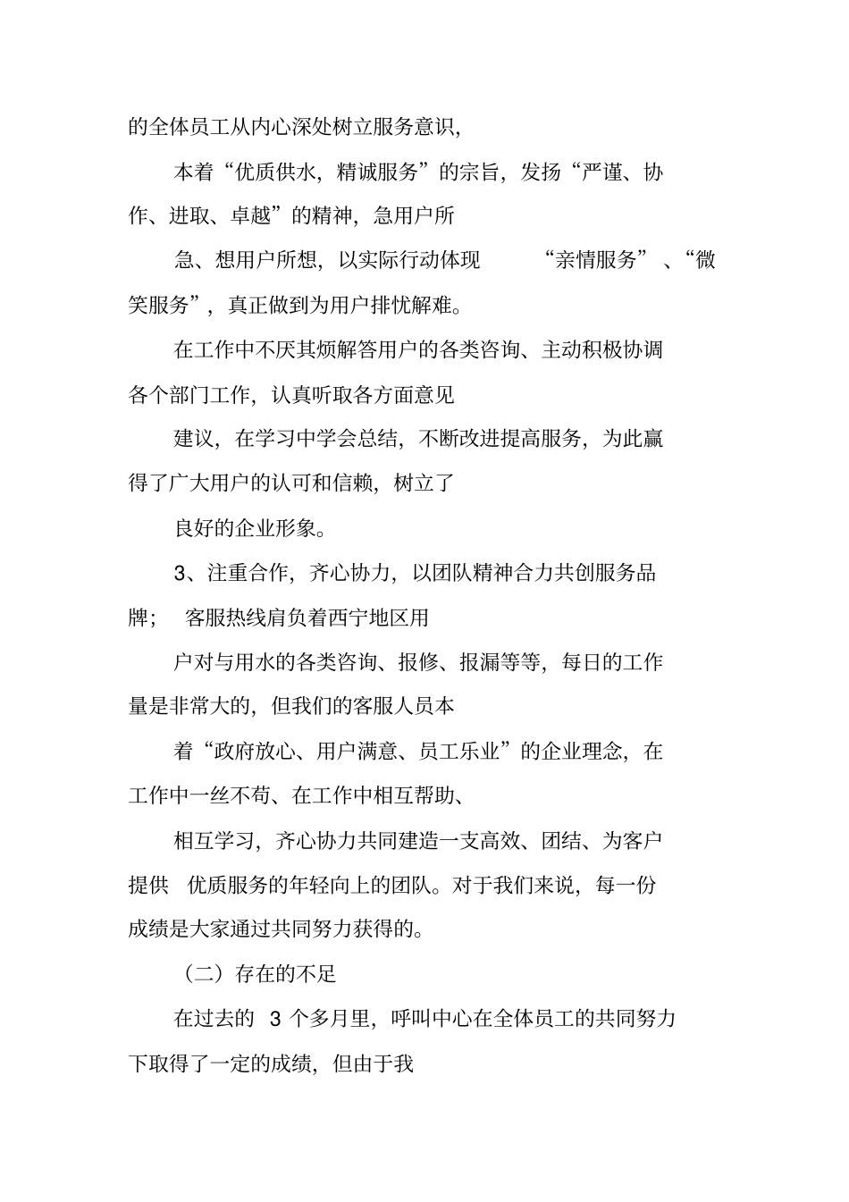 呼叫中心部门工作总结_第3页