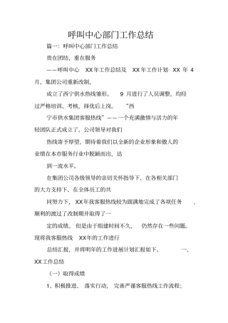 呼叫中心部门工作总结
