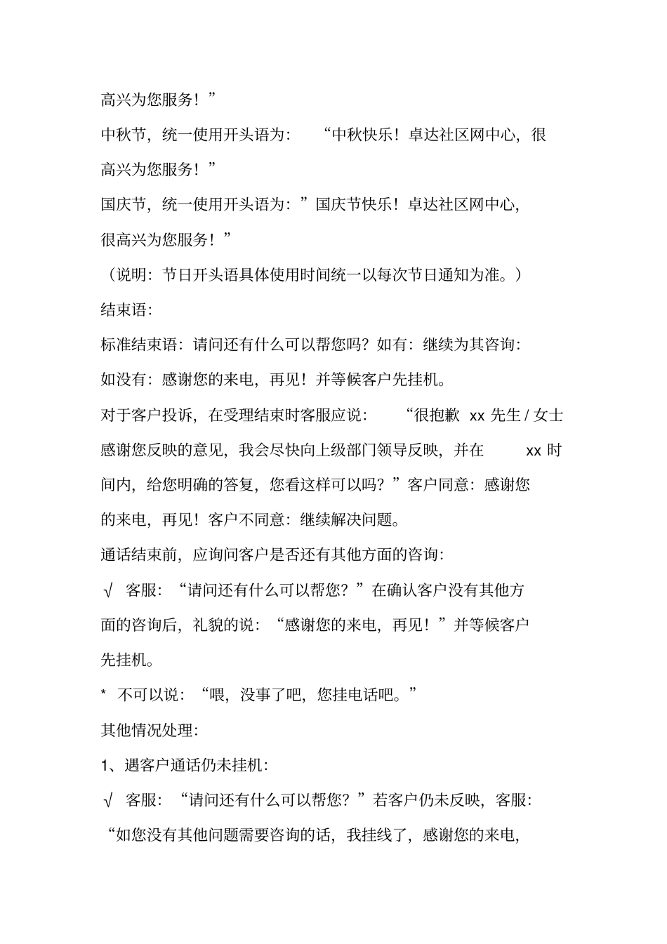 呼叫中心话术讲解_第2页