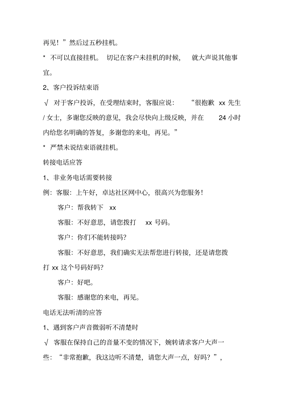 呼叫中心话术讲解_第3页