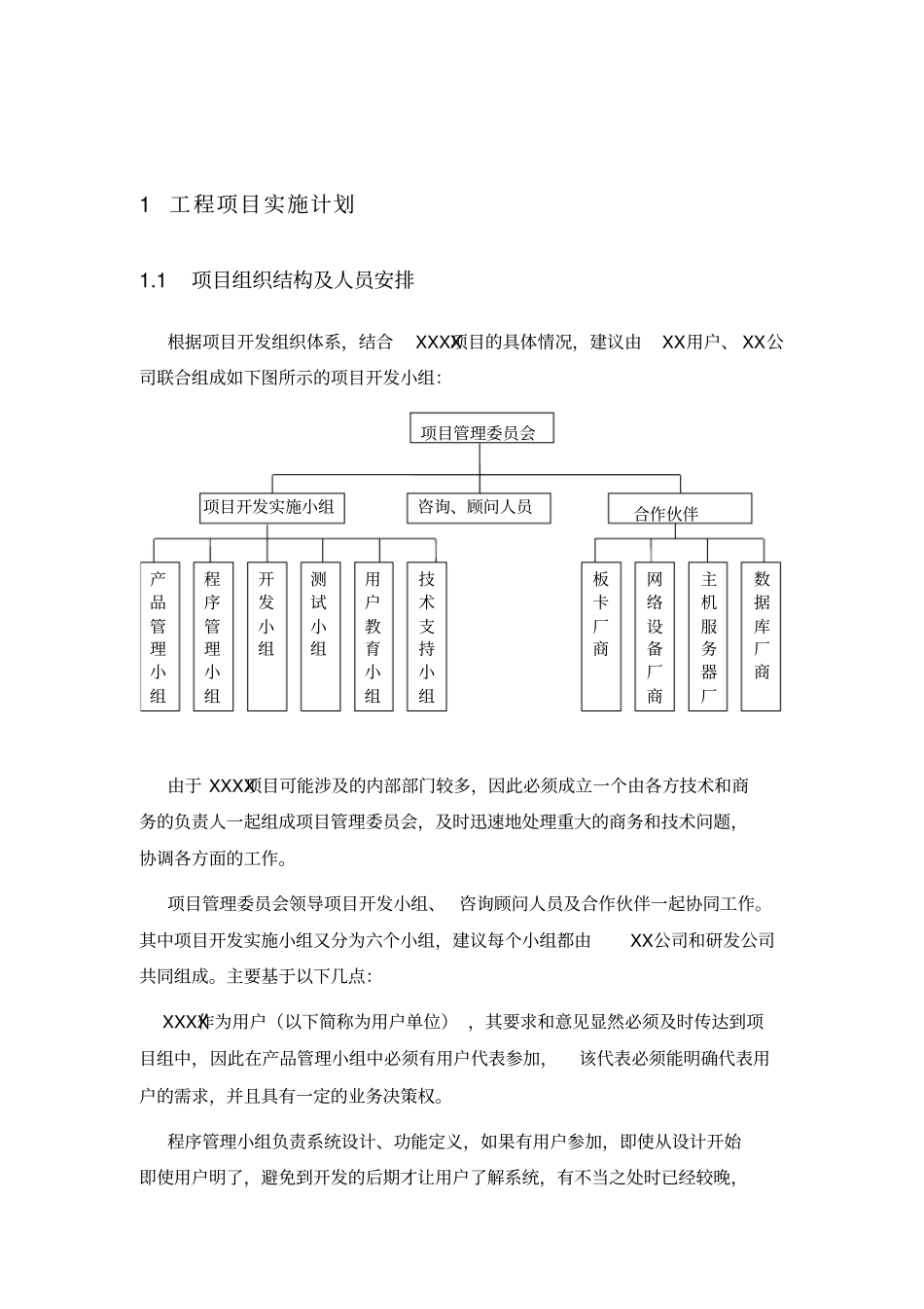 呼叫中心项目实施计划方案通用版分解_第3页