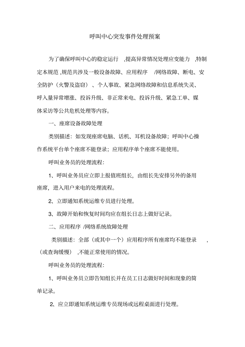 呼叫客服中心应急预案_第2页