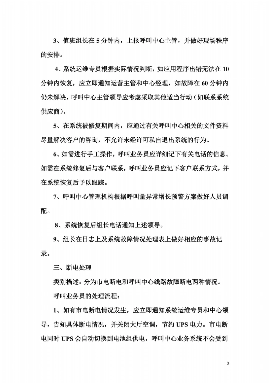 呼叫客服中心应急预案_第3页