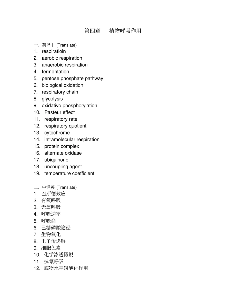 呼吸作用习题及答案_第1页