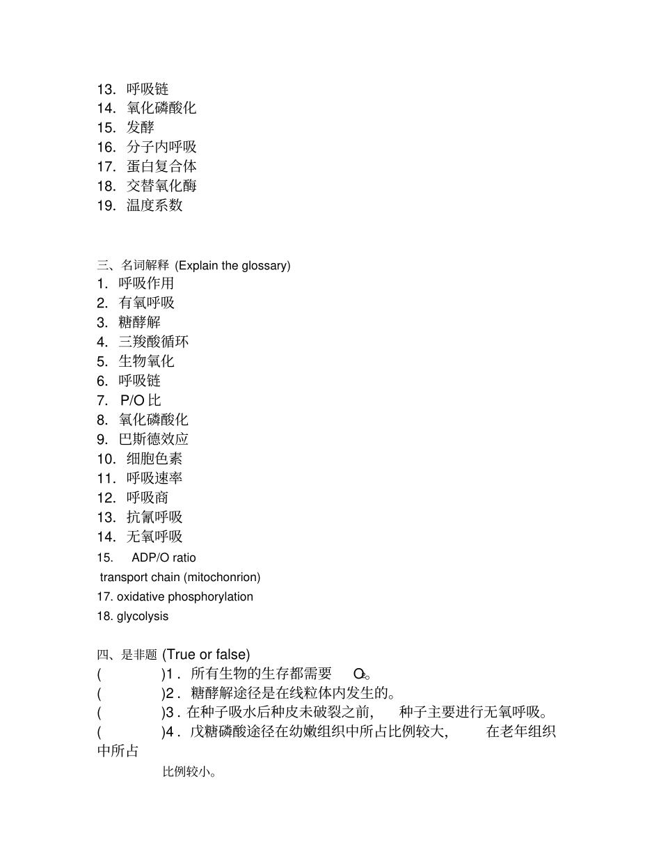 呼吸作用习题及答案_第2页