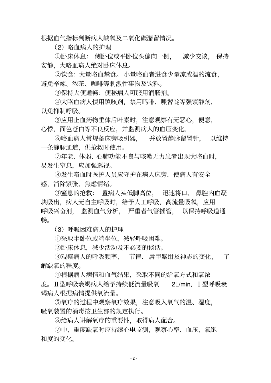 呼吸内科--护理常规全_第3页