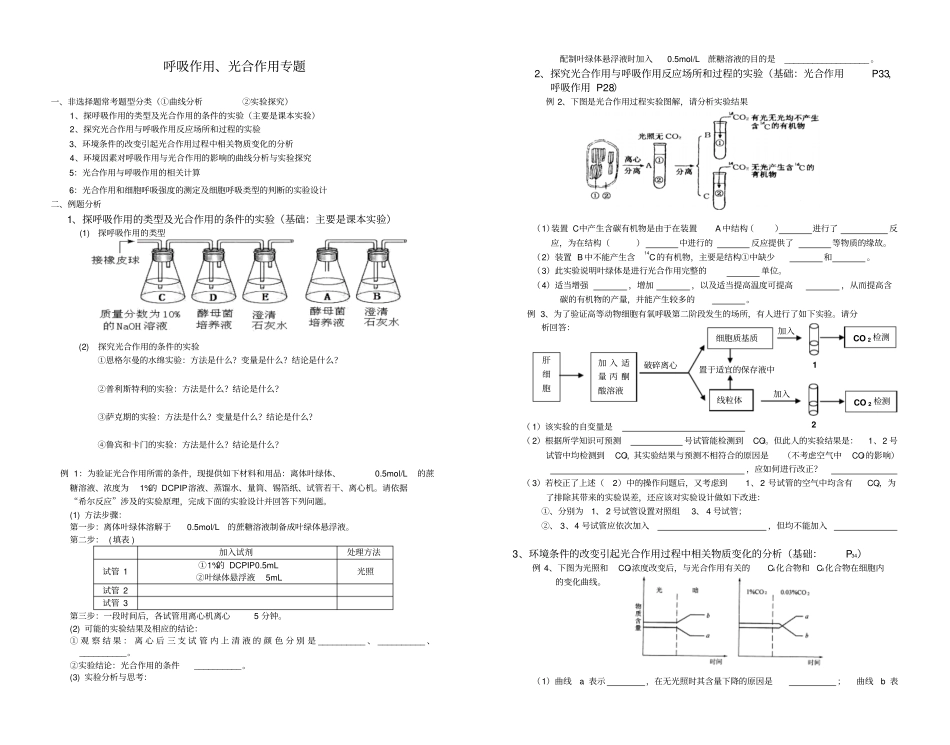 呼吸作用光合作用专题_第1页