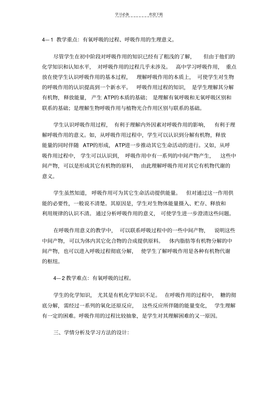 呼吸作用教学设计_第2页