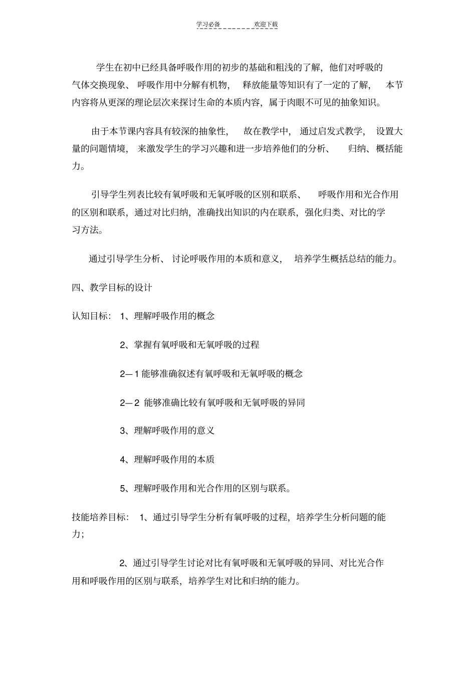 呼吸作用教学设计_第3页