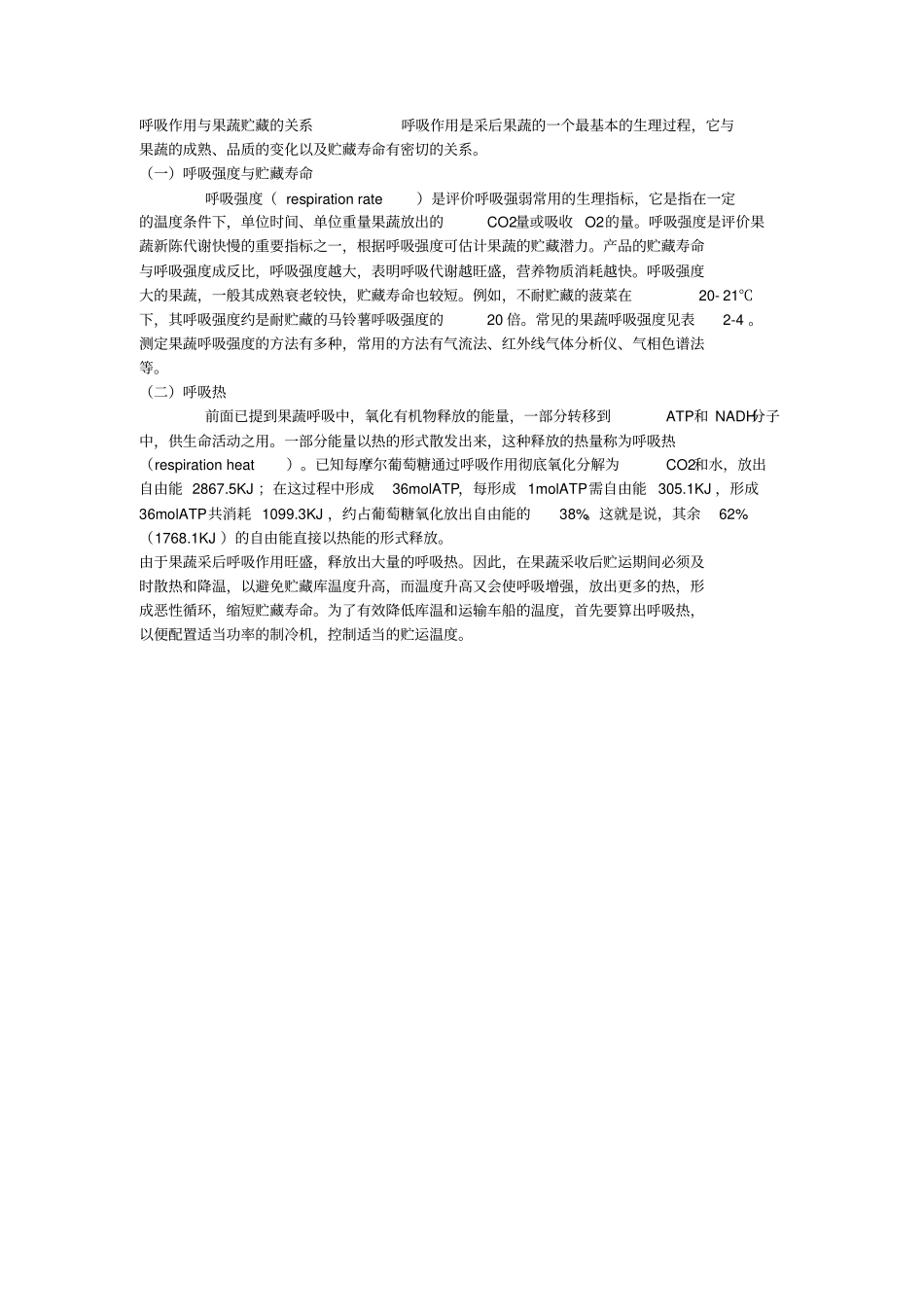 呼吸作用与果蔬贮藏关系_第1页